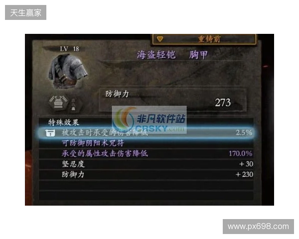 《仁王3》修改器 无敌模式 无限精力《仁王3》最新修改器