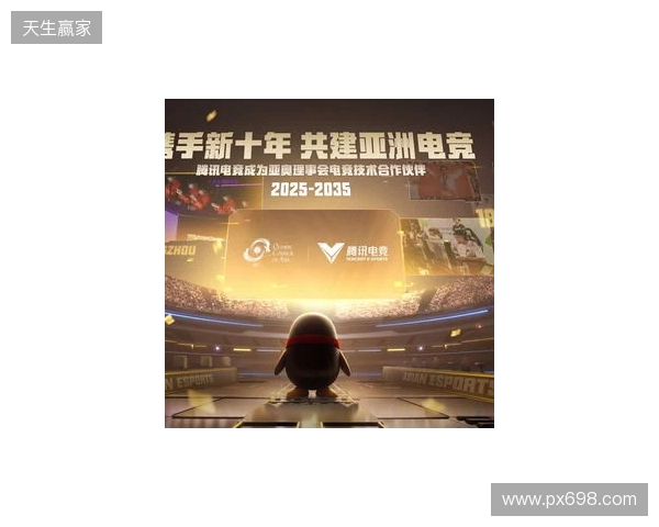 腾讯电竞正式成为亚奥理事会官方电竞技术合作伙伴 腾讯电竞正式成为亚奥理事会官方电竞技术合作伙伴